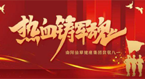 【九州銘記】仙草集團(tuán)致敬八一，95年風(fēng)雨歷程，中國(guó)軍人與日輝煌！