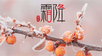 【二十四節(jié)氣灸】補(bǔ)冬不如補(bǔ)霜降，艾灸這四穴，護(hù)腸胃，過(guò)暖冬！