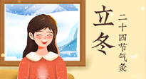 【二十四節(jié)氣灸】立冬節(jié)氣，應(yīng)當順應(yīng)時節(jié)，斂陰護陽，扶正固本！