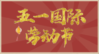 【勞動(dòng)節(jié)】五一來(lái)啦，假期養(yǎng)生看這里：若是不出行，居家就灸好八大黃金穴位準(zhǔn)沒(méi)錯(cuò)！