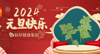 【新年伊始】快樂(lè)元旦巧養(yǎng)生，開(kāi)啟一年健康新生活！